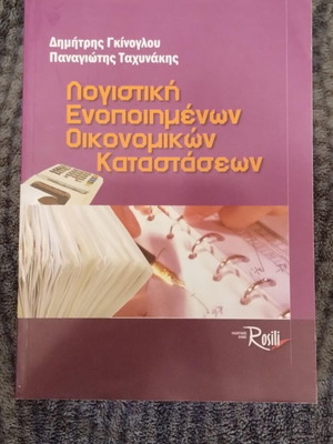 Book Logistiki Enopoimenon Katastaseon new