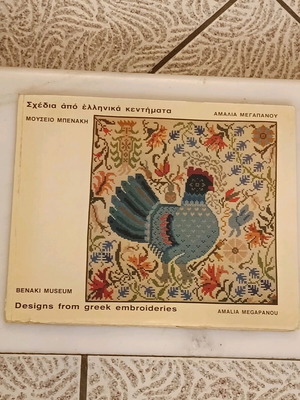First Volume of Benaki Museum Bilingual Edition Like New