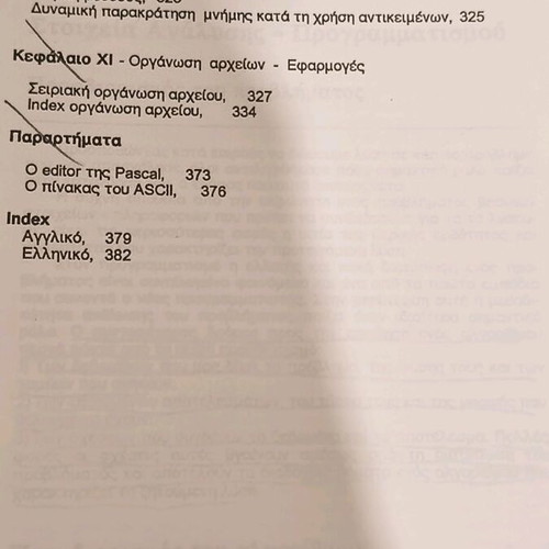 Turbo Pascal book used, Pessexidis, Anikoula editions