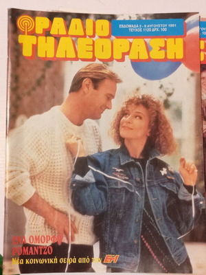 Radiotileorasi Magazine August 3-9 1991 used, issue 1120