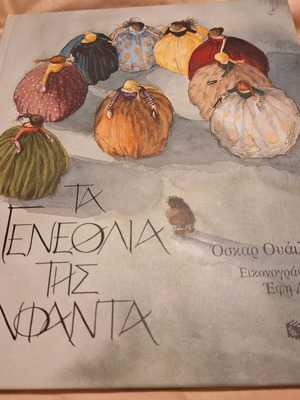The Birthday of the Infanta used book by Oscar Wilde