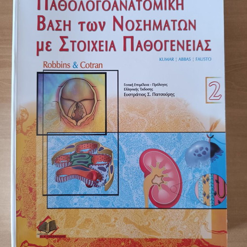 Pathological Basis of Disease with Elements of Pathogenesis Volume 2 like new