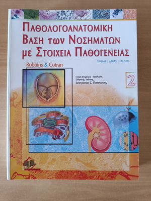 Pathological Basis of Disease with Elements of Pathogenesis Volume 2 like new