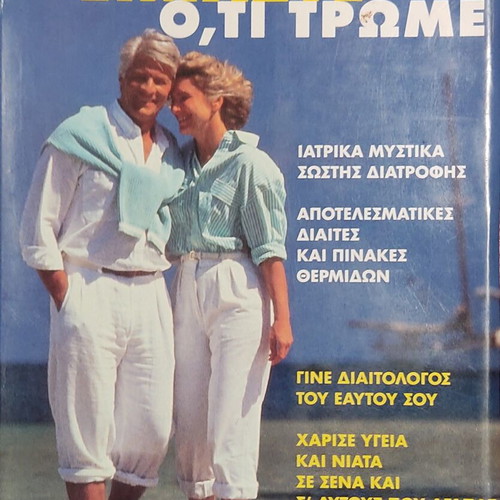 We Are What We Eat by Stefanos I. Karagiannopoulos used, nutrition science book