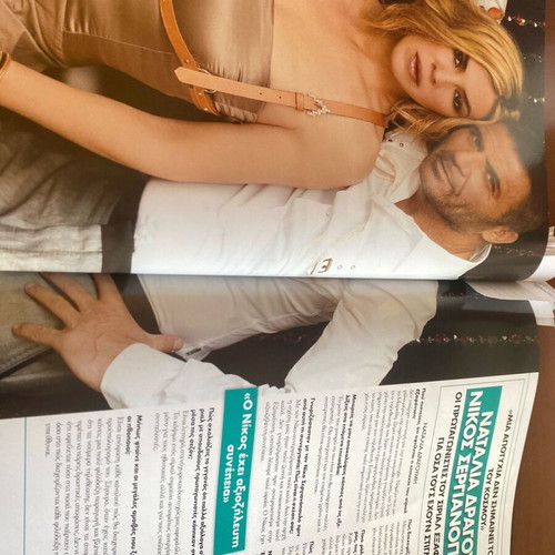 OK! Magazine 2008 used with Greek celebrities
