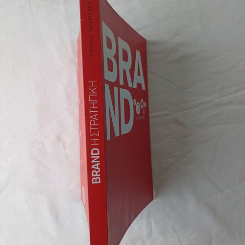 Brand, the Strategy new book by Michail E. Nalbantis