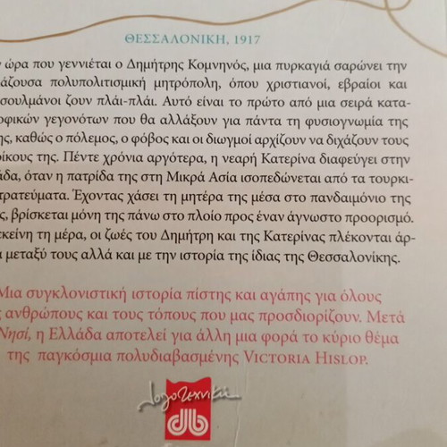 Book To Nima used by Victoria Hislop