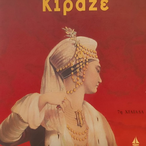 Kiraze by Solmaz Kiamuran