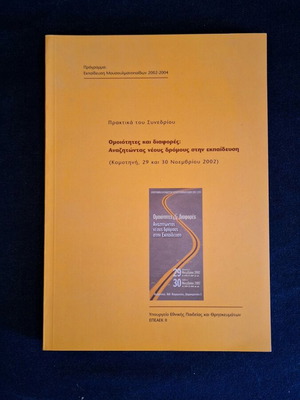 Similarities and Differences: Exploring New Paths in Education, like new