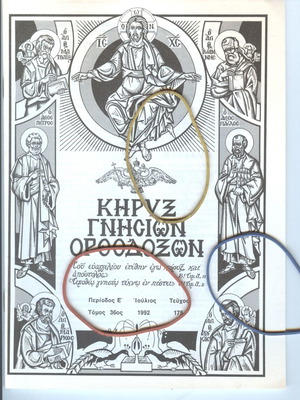 Kiryx Gnision Orthodoxon Magazine Issue 175 July 1992 like new