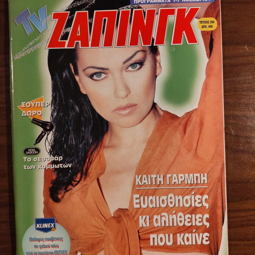 TV Zapping Issue 294 used with Kaity Garbi