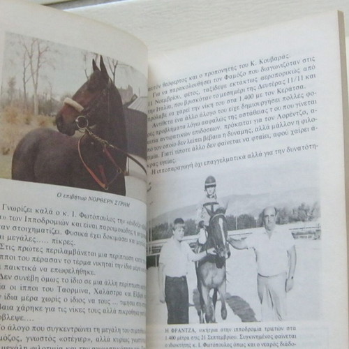 1925-1985 60 Years of Greek Horse Racing Agenda 1986 used