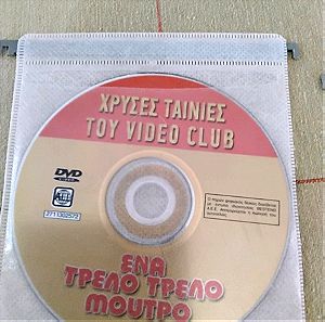 DVD με παλιες ελληνικές ταινίες