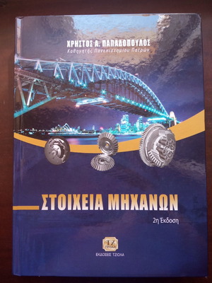 Machine Elements new, 2nd edition, hardcover