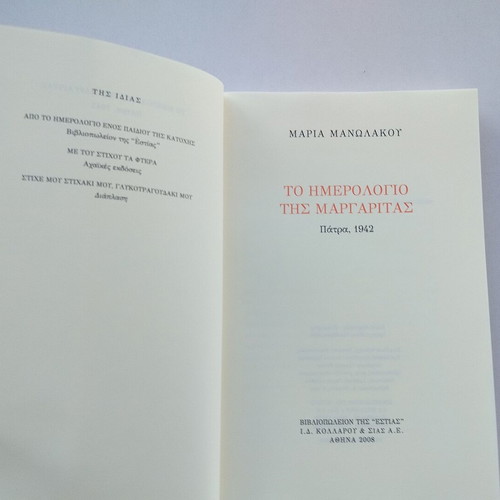 Book To Imerologio Tis Margaritas by Maria Manolakou used