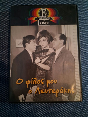 O filos mou o Lefterakis DVD like new, dubbed comedy