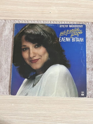 Mia Gynaika Mporei vinyl record used, laiko
