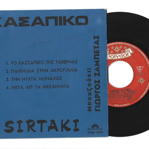 Giorgos Zampetas Hasapiko Sirtaki record used