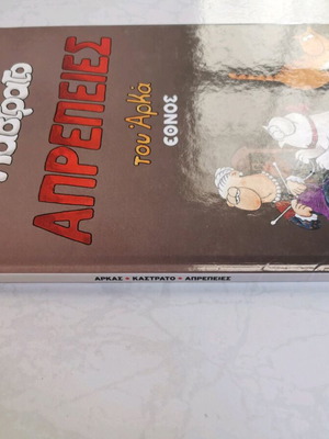 Kastrato Apropeies by Arka hardcover like new