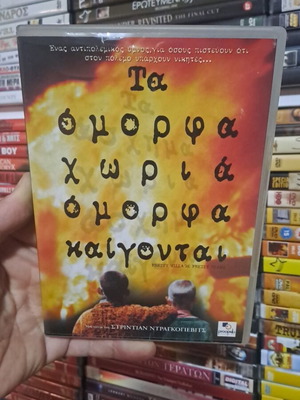 Ta Omorfa Choria Omorfa Kaigontai DVD used, social drama with subtitles