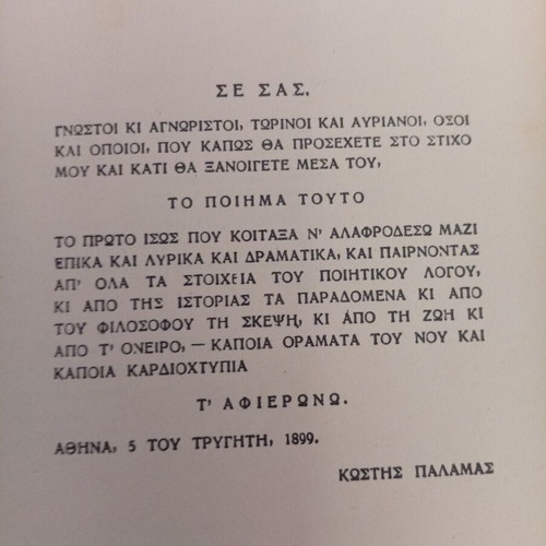 Kostis Palamas Apanta book used, hardcover edition