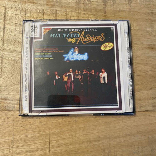Mia Nyhta Stis Ambares CD like new, laiko by Makis Christodoulopoulos