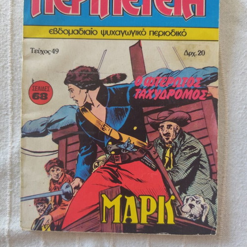 Peripeteia comic issue 49