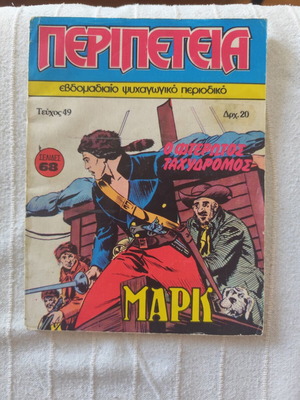Peripeteia comic issue 49