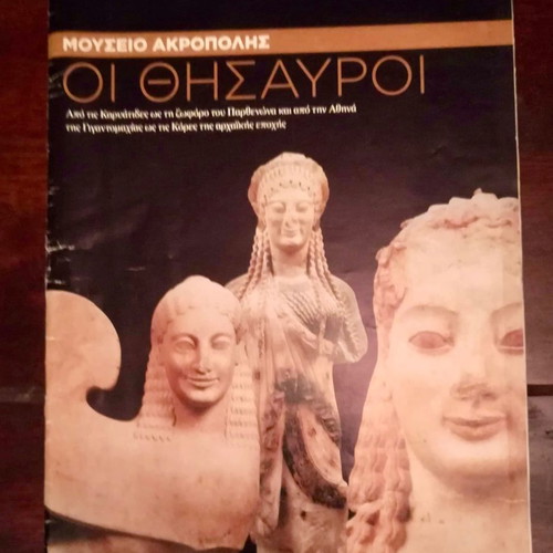 Acropolis Museum The Treasures used
