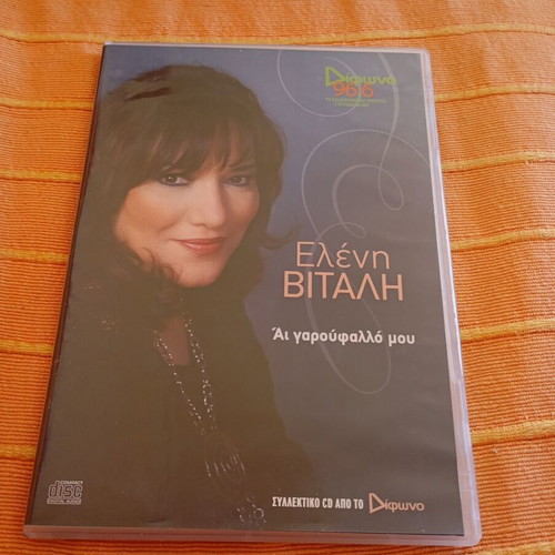 Eleni Vitali Ai Garoufalo Mou CD like new, entechno