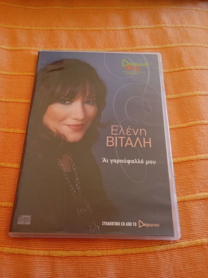 Eleni Vitali Ai Garoufalo Mou CD like new, entechno