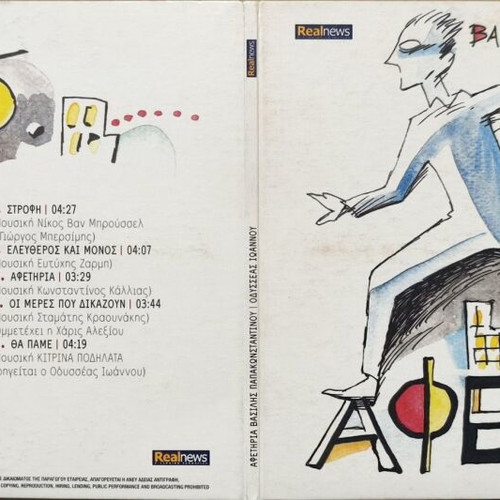 Vasilis Papakonstantinou Omonymo & Afetiria 2CD like new