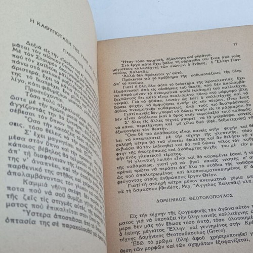 The Decline of Contemporary Civilization and the Phenomenon Nikos Kazantzakis book used, Greek