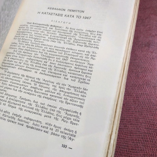 O Antisymmoriakos Agon 1945-1949 used, first edition