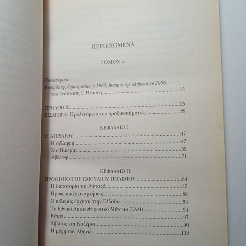 Andreas Papandreou I Dimokratia sto Apospasma Volume A, like new