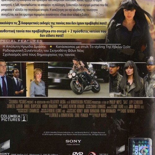 Salt DVD with Greek subtitles, action thriller