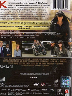 Salt DVD with Greek subtitles, action thriller