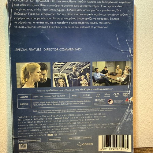 Gone Girl DVD like new with Greek subtitles