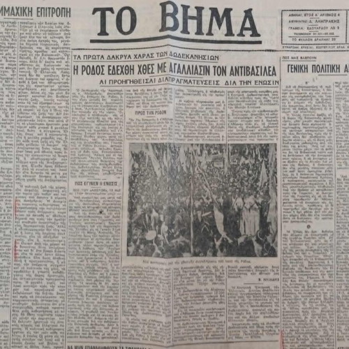 To Vima newspapers used, 18 issues from 1945 to 1949