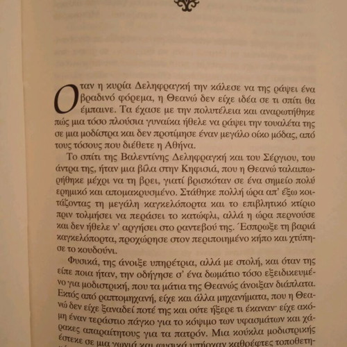 Θεανώ η λύκαινα της πόλης μαλακό εξώφυλλο σε πάρα πολύ καλή κατάσταση
