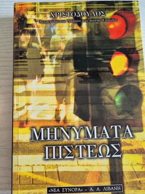 Messages of Faith book like new by Archbishop Christodoulos