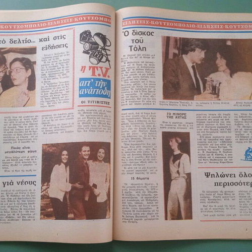 Oikog. Thisavros magazine used