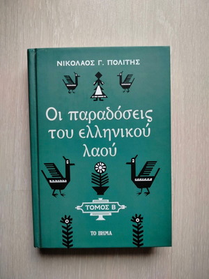 The Traditions of the Greek People Volume B new
