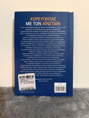 Dancing with Einstein book by Joshua Foer