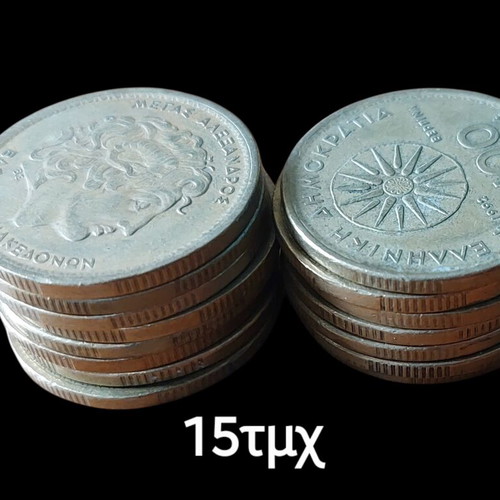 Greek coins used, complete set