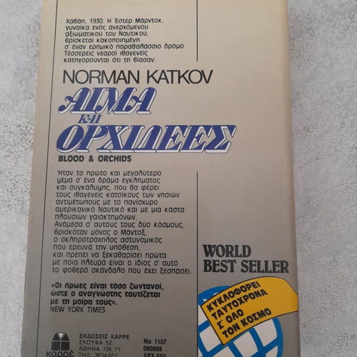 Blood and Orchids used book