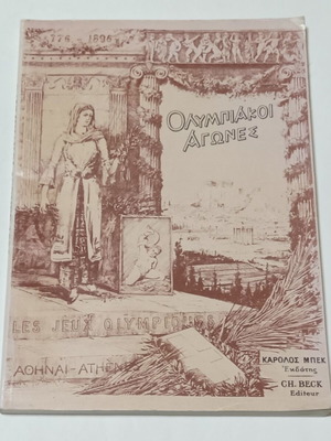 Olympic Games in Athens 1896 book used, Greek language