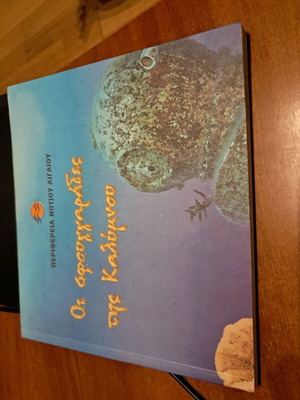 Oi Sfoungarades tis Kalymnou book like new, Greek