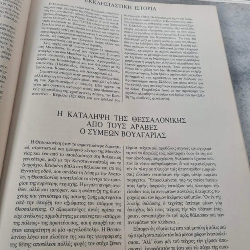 History Volume A from Ethnos new