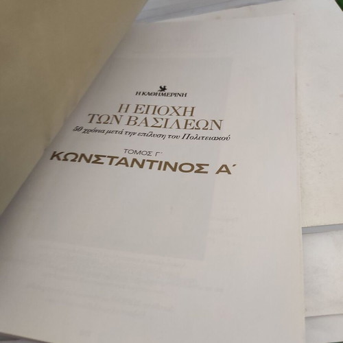The Era of Kings: Konstantinos A Volume C like new